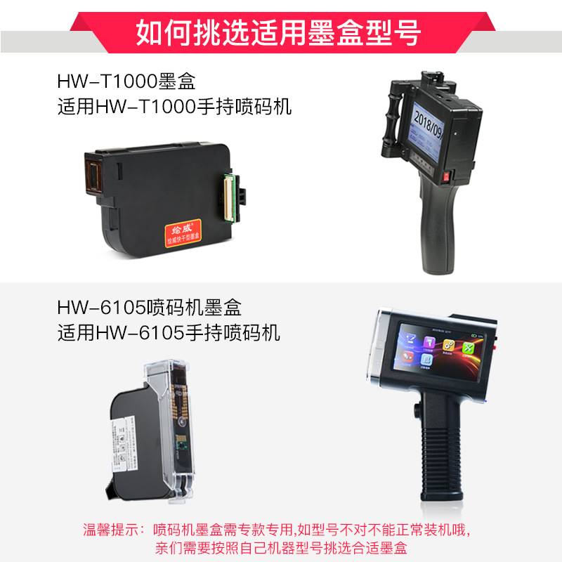 绘威T1000手持喷码机 HW-6105打码机墨盒黑色速干快干墨盒 - 图0