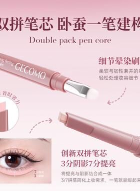 采菁选双拼嘭感卧蚕笔 带刷子防水持久持妆双头高光阴影提亮美妆