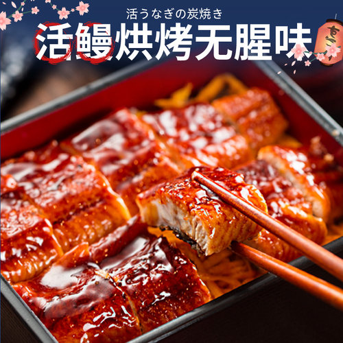 旗舰日式蒲烧鳗鱼加热即食烤鳗鱼饭汁鲜活烤制冷冻整条寿司商用 - 图2