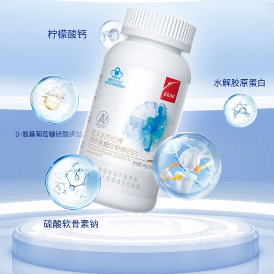 东方红航天东方红牌胶原氨糖软骨素钙片公司正品微商直销同款,淘宝优惠券,粉丝福利购,淘宝优惠卷