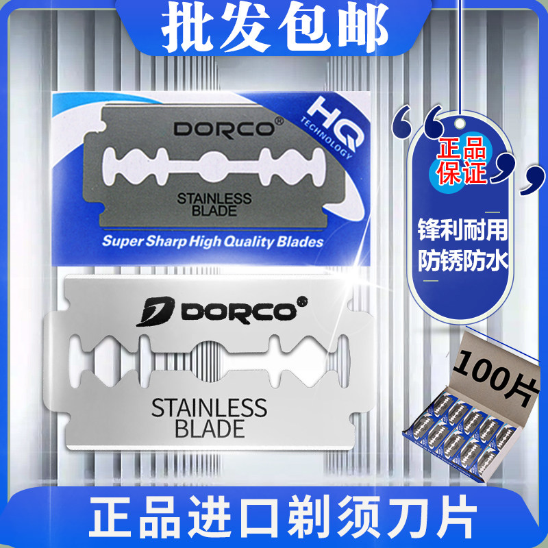 正品韩国进口DORCO多乐可双面刀片老式手动剃须刮胡修眉刀片德高,淘宝优惠券,粉丝福利购,淘宝优惠卷