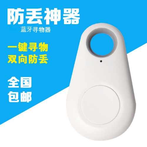 手机钥匙扣蓝牙防丢器防丢失箱包儿童寻物提醒报警器双向寻找 - 图0
