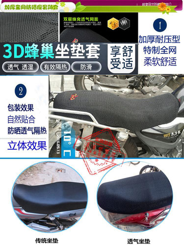 适用新大洲本田锐猛SDH125-56摩托车防水座套网状防晒透气坐垫套 - 图0