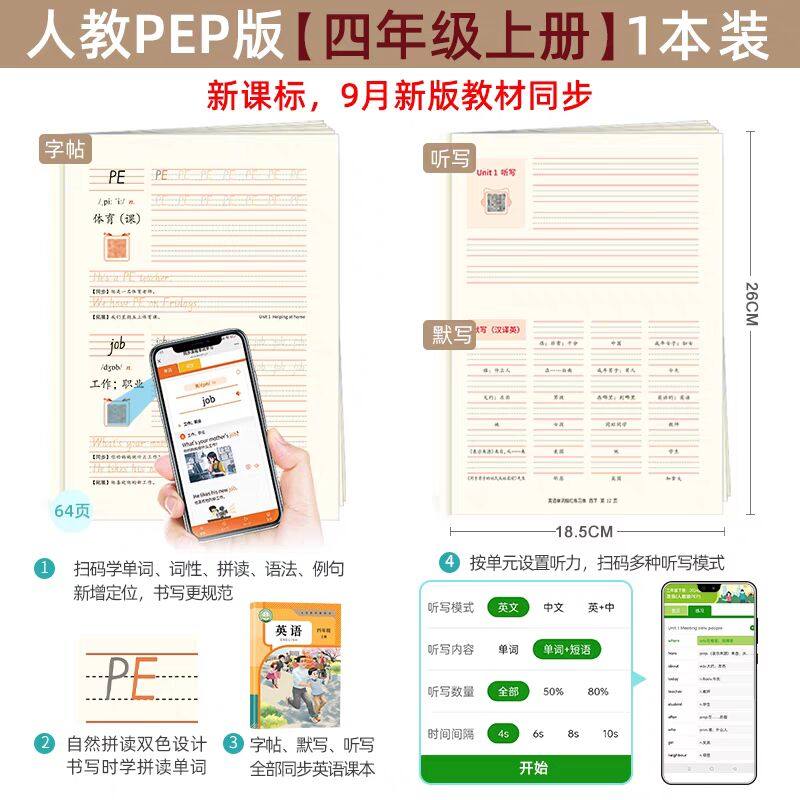 PEP人教版英语单词描红本小学生三四五六年级上下册课本同步字帖