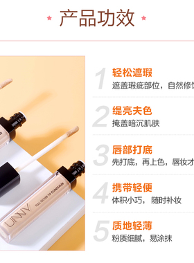 韩国unny遮瑕液推荐unvy遮瑕unnny笔nuny官网yunny正品unmy