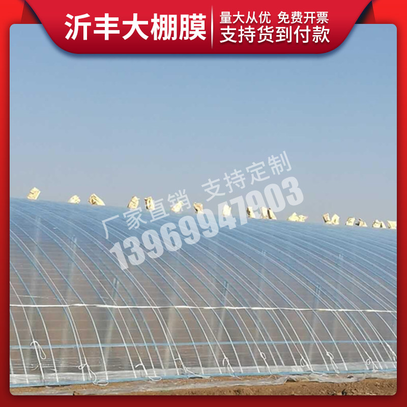 进口大棚膜消雾PO种植蔬菜草莓无滴膜塑料薄膜防晒加厚养殖黑白膜