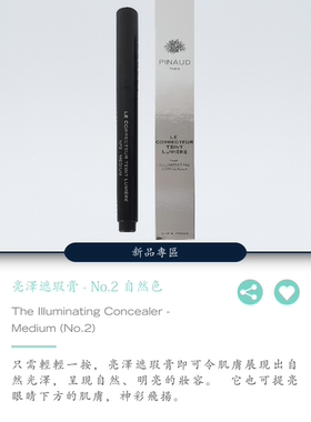 pinaud亮泽遮瑕膏自然