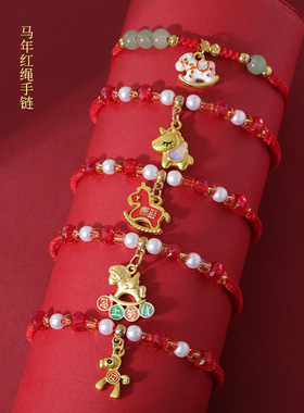 2026马年本命年红绳手链手工编织马上有钱生肖马手绳男女新年手饰