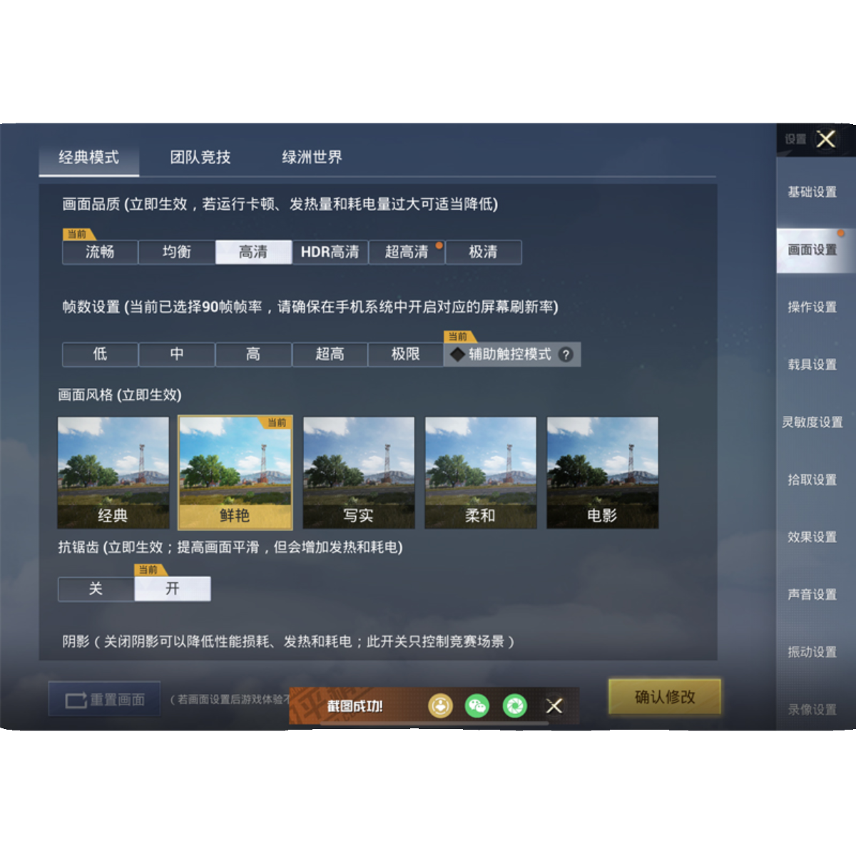 IOS机型伪装和平精英安卓ipad机型伪装和平精英ipad匹配手机玩家