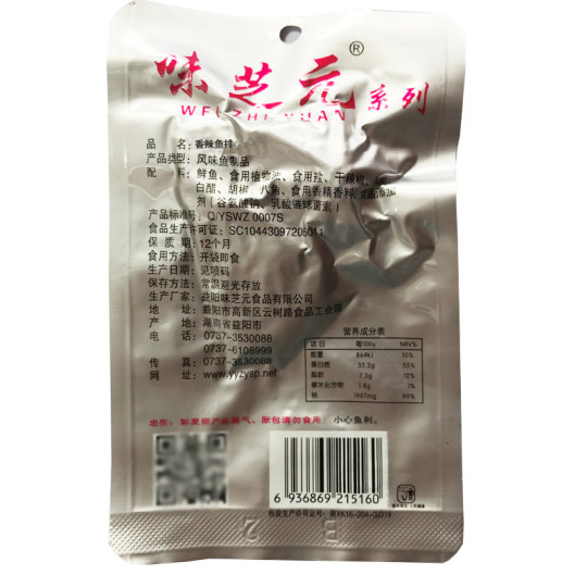 味芝元香辣鱼排/鱼尾巴30包*16g 可混搭辣鱼块湖南特产烟熏零食