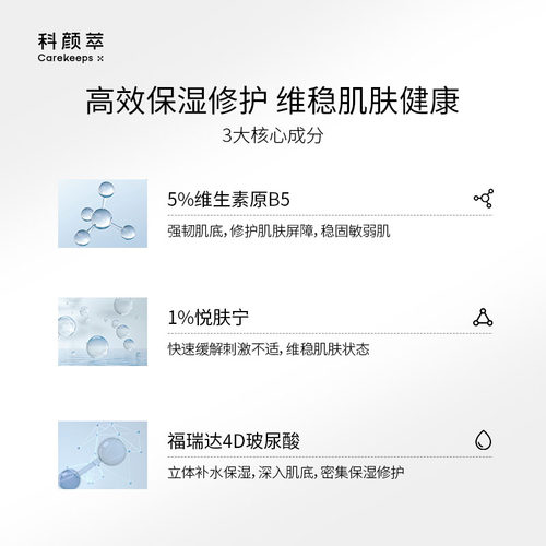 科颜萃b5精华液补水保湿修护屏障舒缓泛红面部男女敏感肌官方正品 - 图2