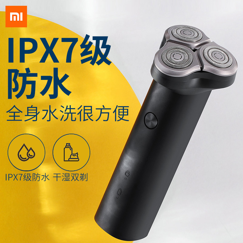小米米家电动男士刮胡子须刀三刀头 小米玖玖道剃须刀