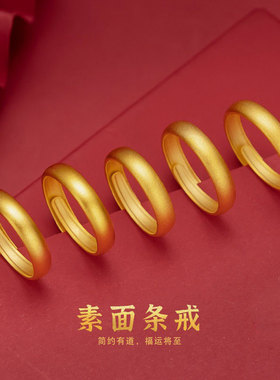 沙金古法素圈磨砂戒指男女款情侣开口哑光时尚戒指仿真金可调节