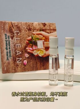 清新香～Clean克霖RESERVE系列-Rain柔风甘雨清新淡雅香水持久