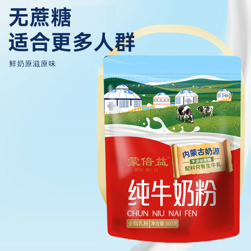 内蒙纯牛奶粉500g无蔗糖中老年营养高钙奶粉女士冲饮全脂学生