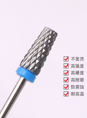 美甲俄式前置钨钢打磨头卸甲头
