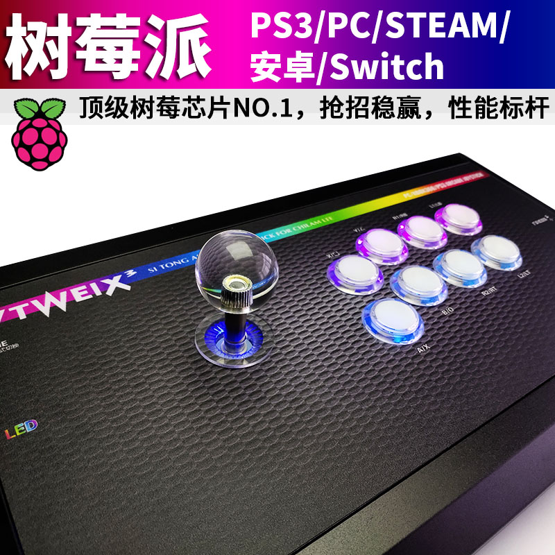 X3约战神框体街机游戏 树莓芯片黑骑士/三和摇杆PC+PS3安卓手机