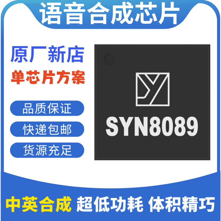 VTX316语音合成芯片TTS语音芯片模块替代SYN6658\SYN6288\XFS5152 - 图1