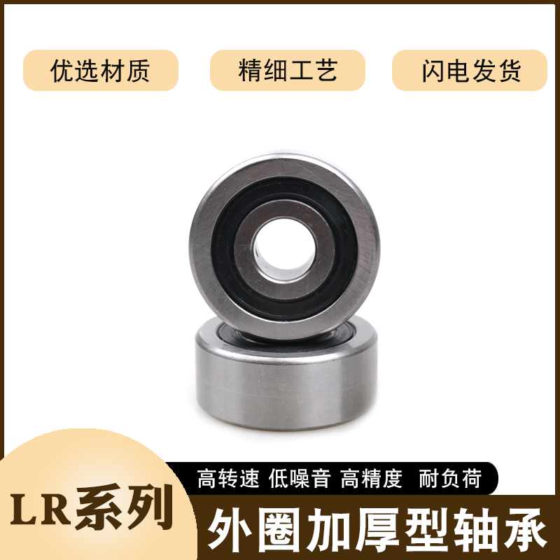 外圈加厚滚轮轴承LR5200 5201 5202 5203 5204 5205 5206ZZ 2RS - 图2