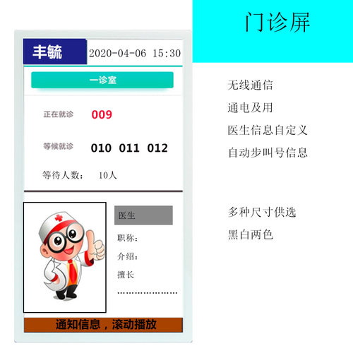 医生门牌显示屏导诊屏排队叫号诊室屏导检屏定制广告信息发布屏 - 图2