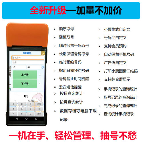 鱼塘随机抽号取票机钓鱼打号机摇号抽奖机倒计时排队叫号机取号器 - 图0