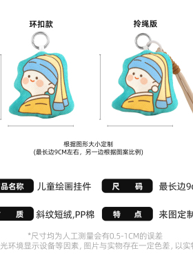 儿童画异形布艺挂件定制儿童手绘