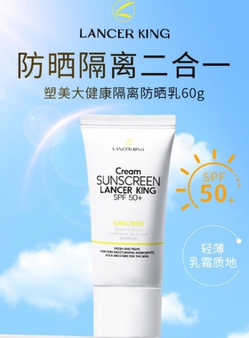 隔离防晒霜防紫外线50倍