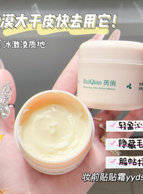 贴贴霜妆前乳保湿隔离霜水润嫩肤