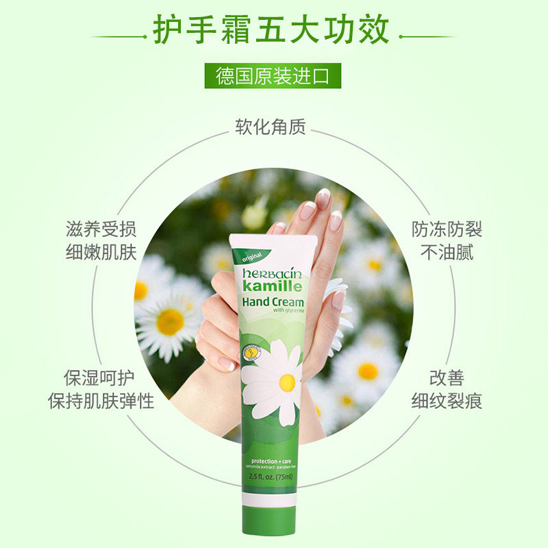 德国贺本清洋小甘菊护手霜滋润唇膏 moonfish月亮鱼海外护手霜