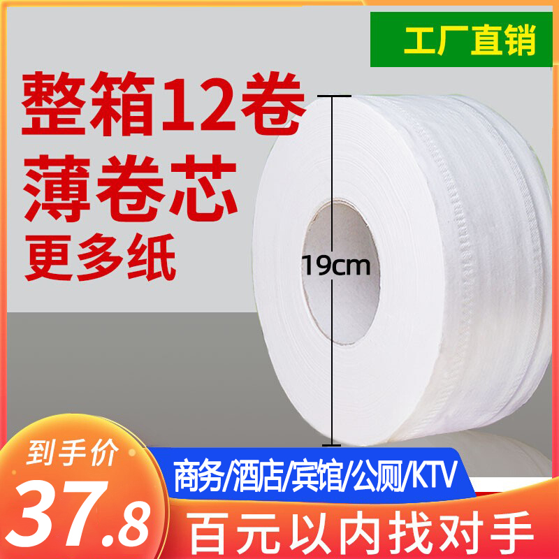 大卷纸厕纸卫生间大盘纸商用整箱批厕所纸巾酒店专用卫生纸实惠装-图0