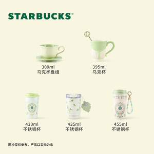 星巴克杯子春序纹样系列合集马克杯双饮口不锈钢桌面