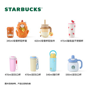 星巴克杯子不锈钢咖啡杯随行杯可爱高颜值