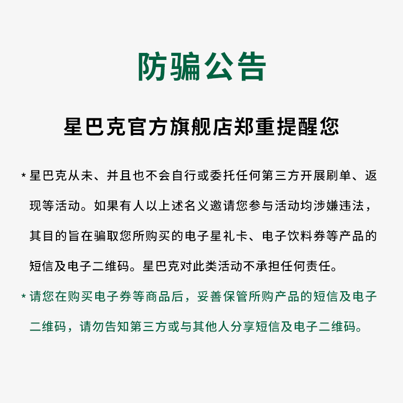 星巴克 甜蜜如你电子星礼卡100 - 图0