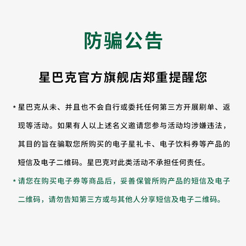 星巴克 甜蜜如你电子星礼卡100 - 图0