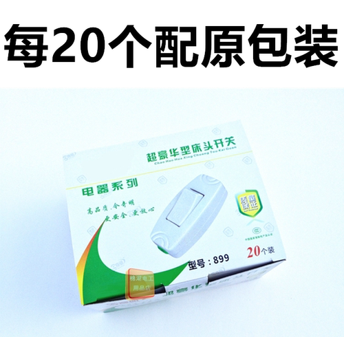 家用按钮床头风扇开关 大功率手捏中途加厚纯铜16A老式台灯小开关 - 图1
