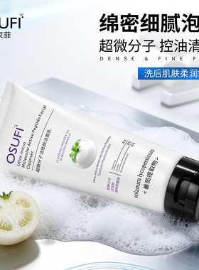 白番茄洗面奶 洗卸合一超微分子活性肽透明质酸钠保湿控油洁面乳