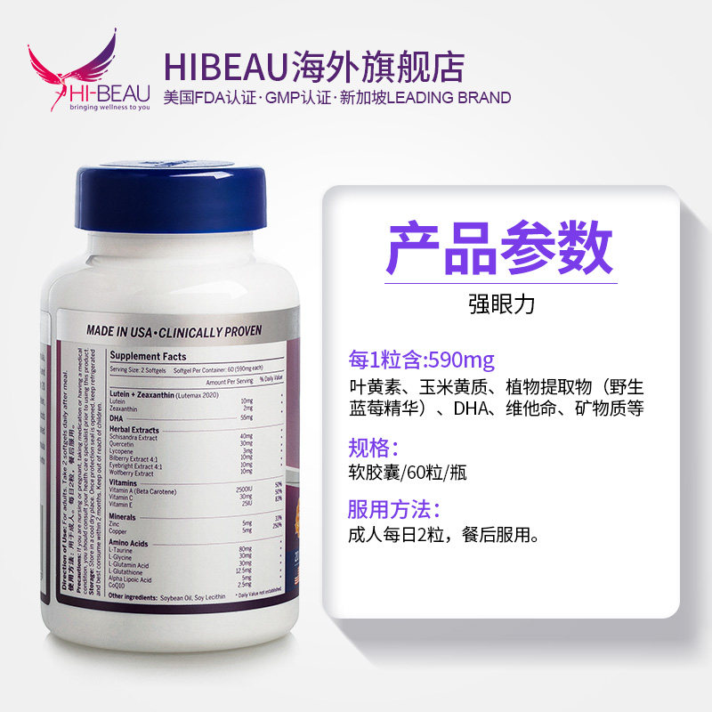 叶黄素美国专利护眼优克利成人胶囊 HIBEAU海外叶黄素