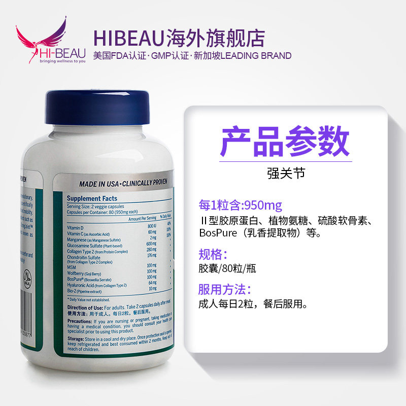 优克利软骨素骨胶原胶囊关节软膏 HIBEAU海外氨基葡萄糖