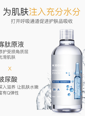 寡肽原液玻尿酸精华水女爽肤水