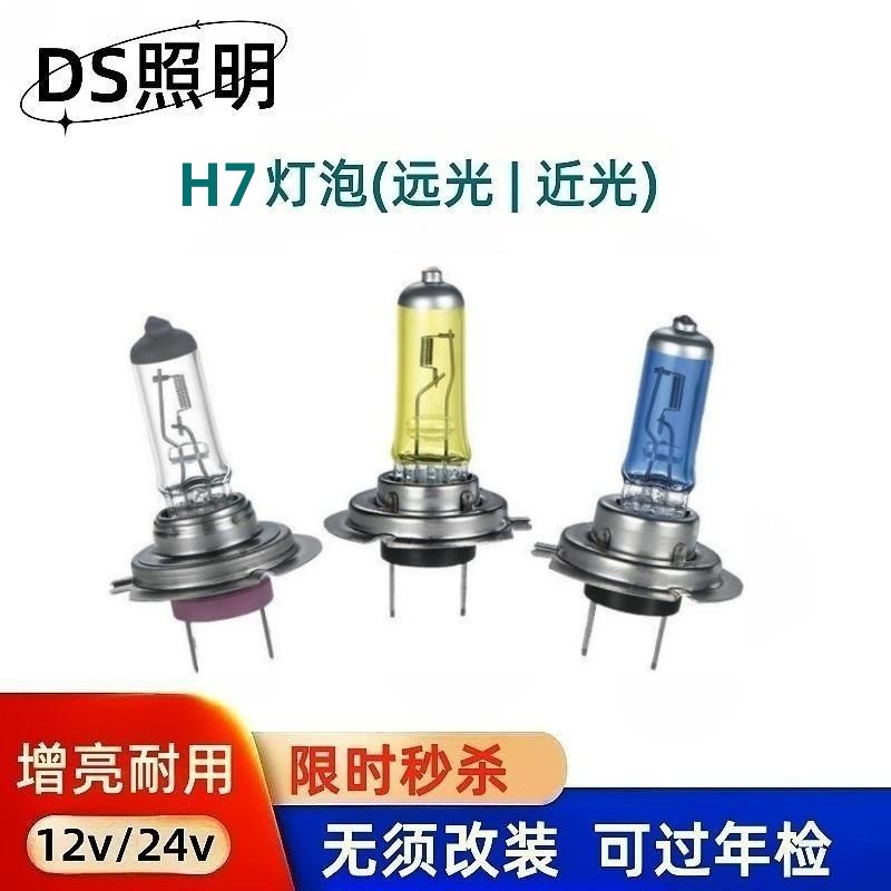 汽车卤素疝气灯h1h7h4远近光一体聚光12v55w黄白光货卡车24v100w - 图2