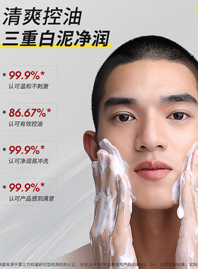 [极男男士温和洁面乳]到手215g