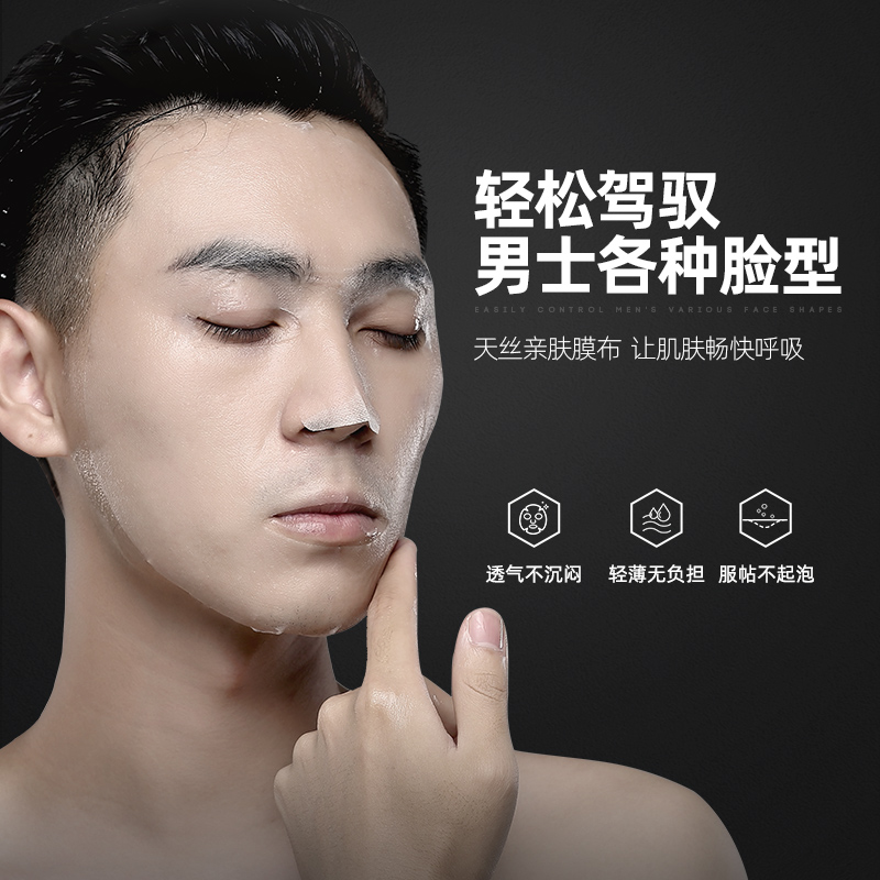 极男旗舰店极男面膜男士专用控油补水提亮肤色收缩毛孔保湿护肤品学生正品2