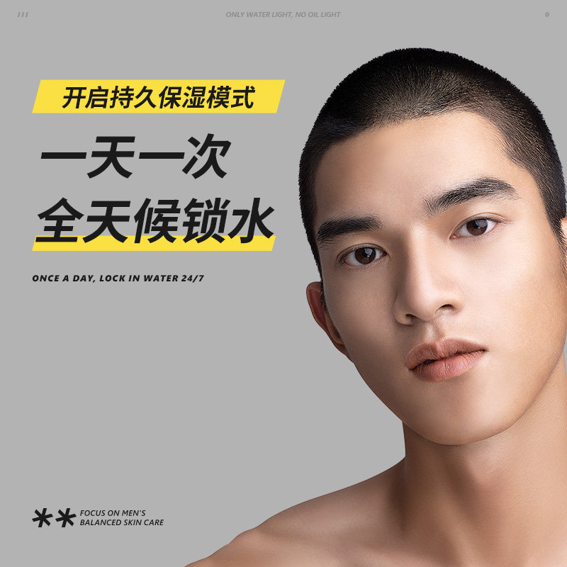 极男控油保湿乳液男士专用滋擦脸油 极男男士面部乳霜