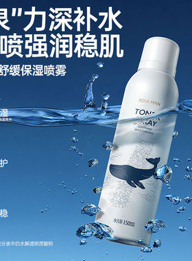 极男爽肤水喷雾保湿补水收缩毛孔
