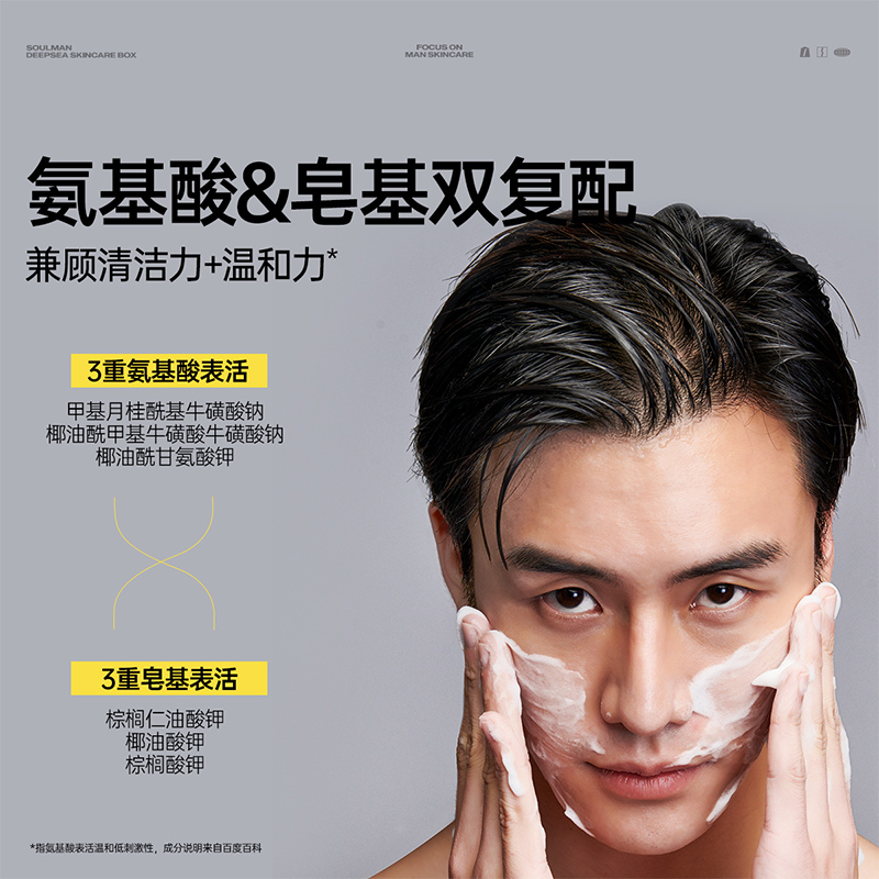极男男士洗面奶控油专用氨基酸洁面乳去油黑头舒爽护肤套装