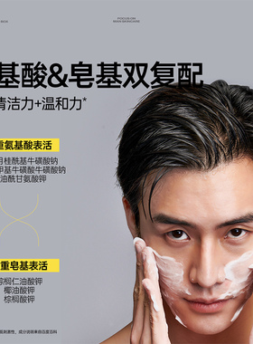 深层清洁洁面极男氨基酸