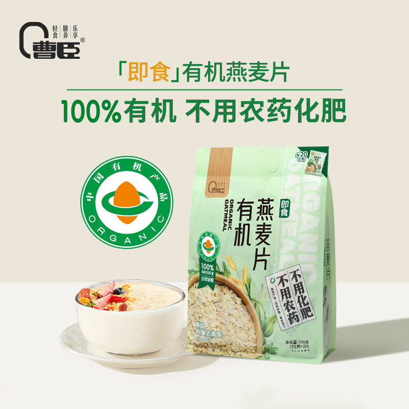 捷氏曹臣有机燕麦片700g袋装即食燕麦片20小包营养早餐代餐饱腹,淘宝优惠券,粉丝福利购,淘宝优惠卷