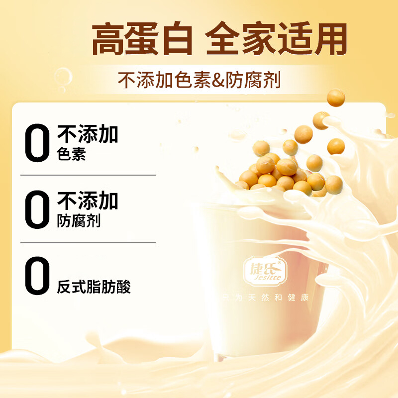 【专拍】捷氏原味豆浆粉480g经典原味甜豆粉豆奶粉冲饮速溶非无糖 - 图2