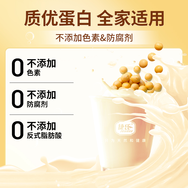 【官方企业店】捷氏豆浆原味非转基因豆粉营养健康冲饮早餐2袋装-图3