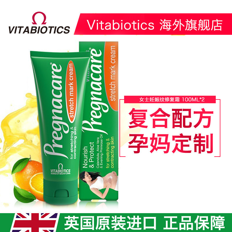  Vitabiotics海外妊娠纹护理